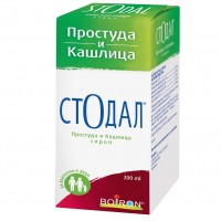БОАРОН-СТОДАЛ СИР.ПРОСТУДА/КАШЛИЦА 200 МЛ.