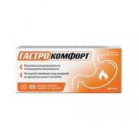 ГАСТРО КОМФОРТ ПОРТОКАЛ ТБ. ДЪВЧЕНЕ Х 20